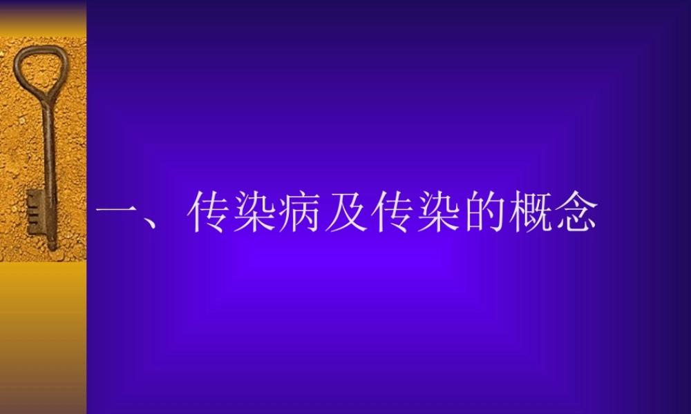 儿童常见传染病的防治.ppt