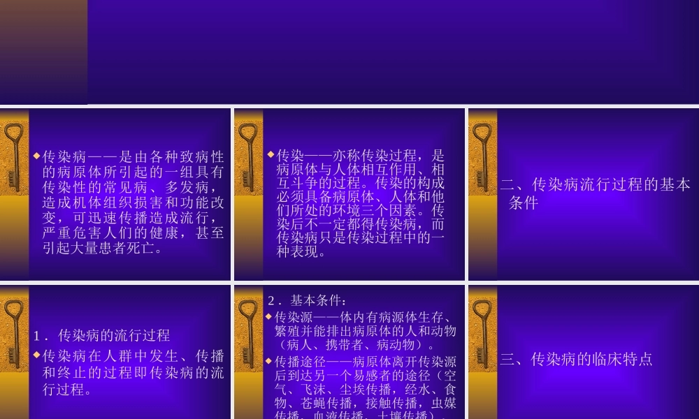 儿童常见传染病的防治.ppt