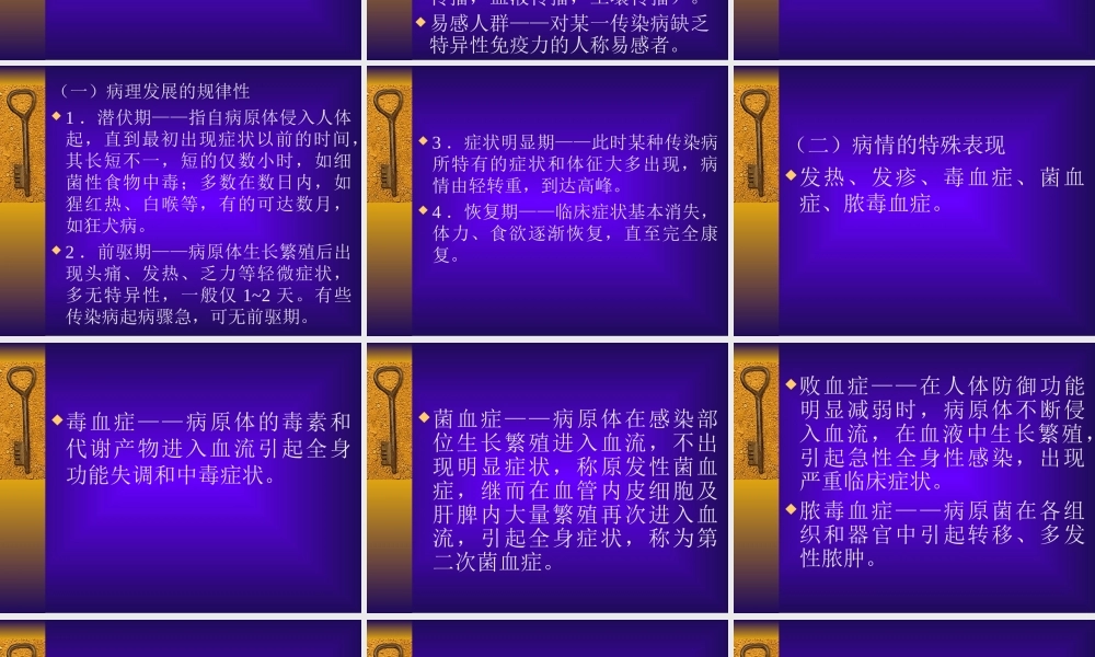 儿童常见传染病的防治.ppt
