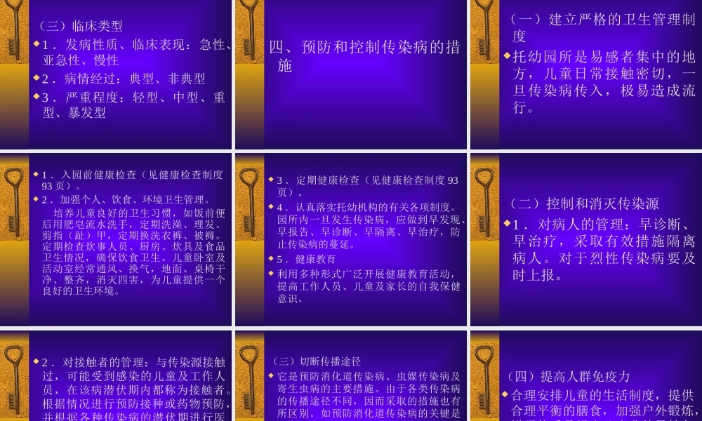 儿童常见传染病的防治.ppt