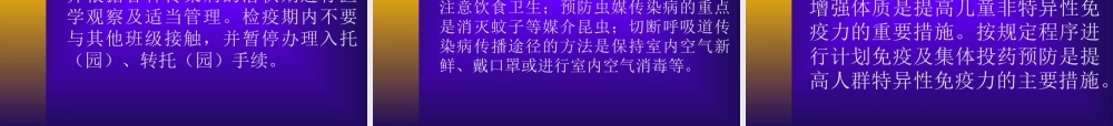 儿童常见传染病的防治.ppt