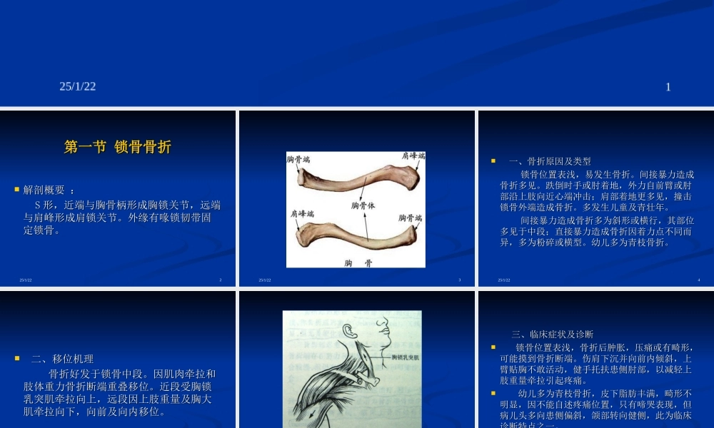 507上肢骨、关节损伤1.ppt
