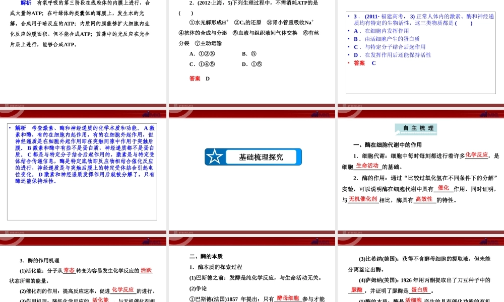 必修1-3-1细胞代谢中的酶和ATP分解.ppt