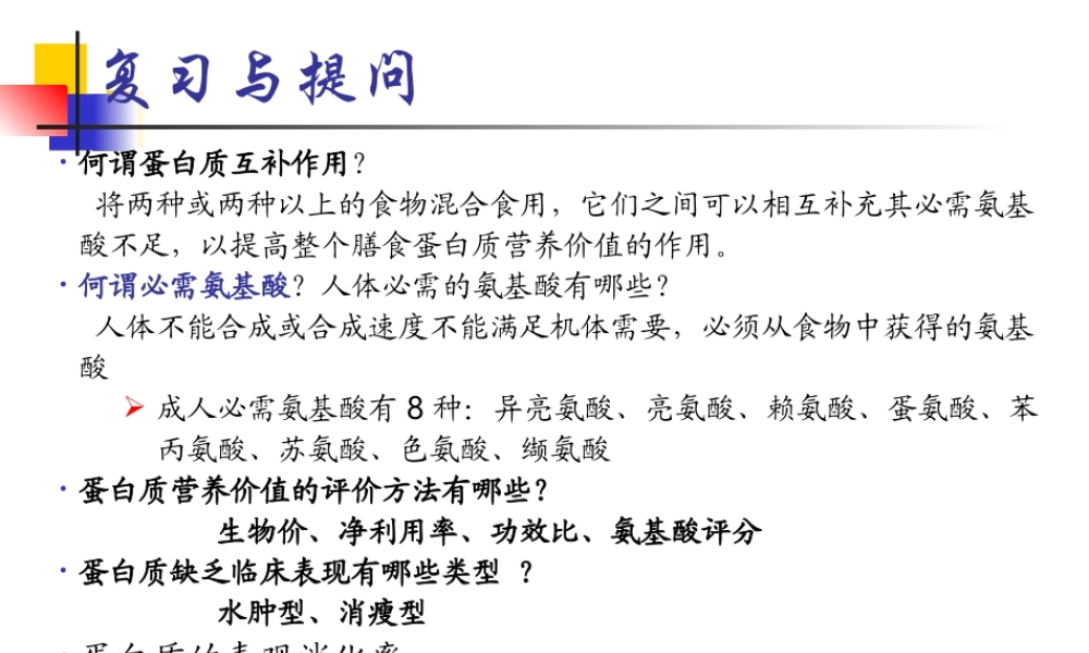 d04-微量营养素-矿物质.ppt