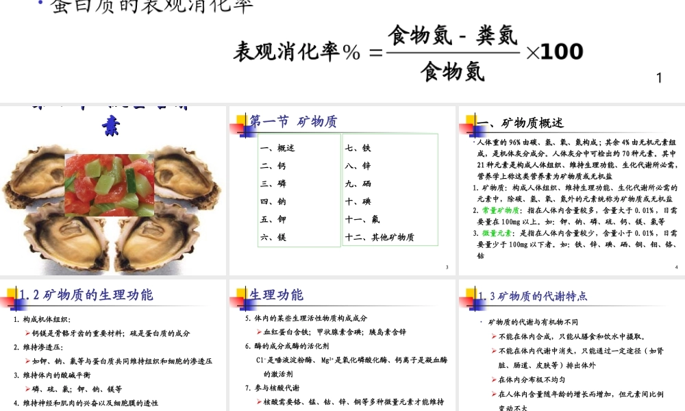 d04-微量营养素-矿物质.ppt