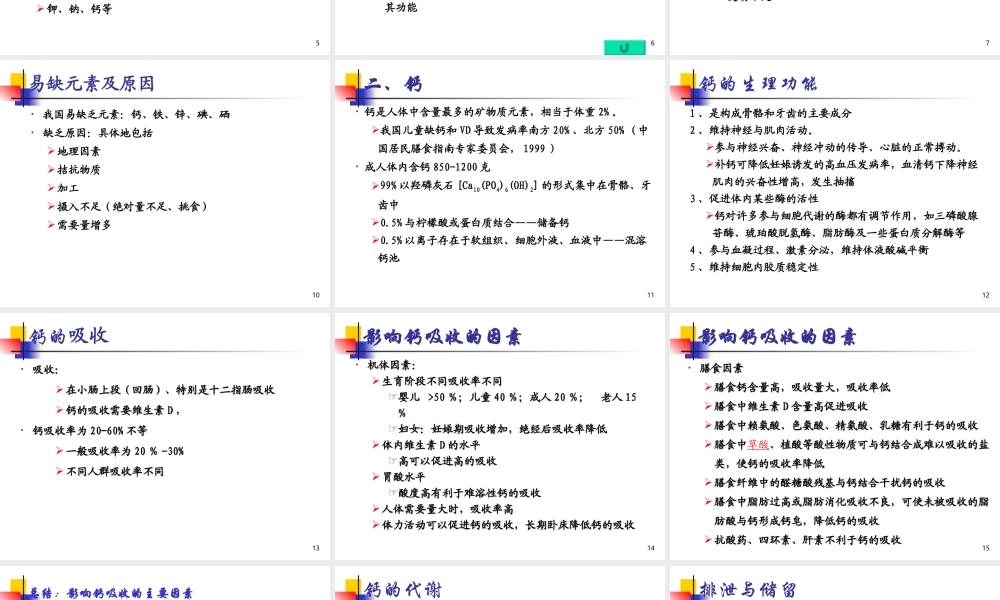 d04-微量营养素-矿物质.ppt