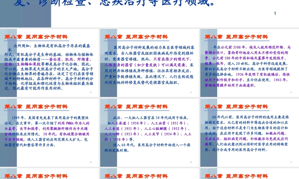 医用材料.ppt