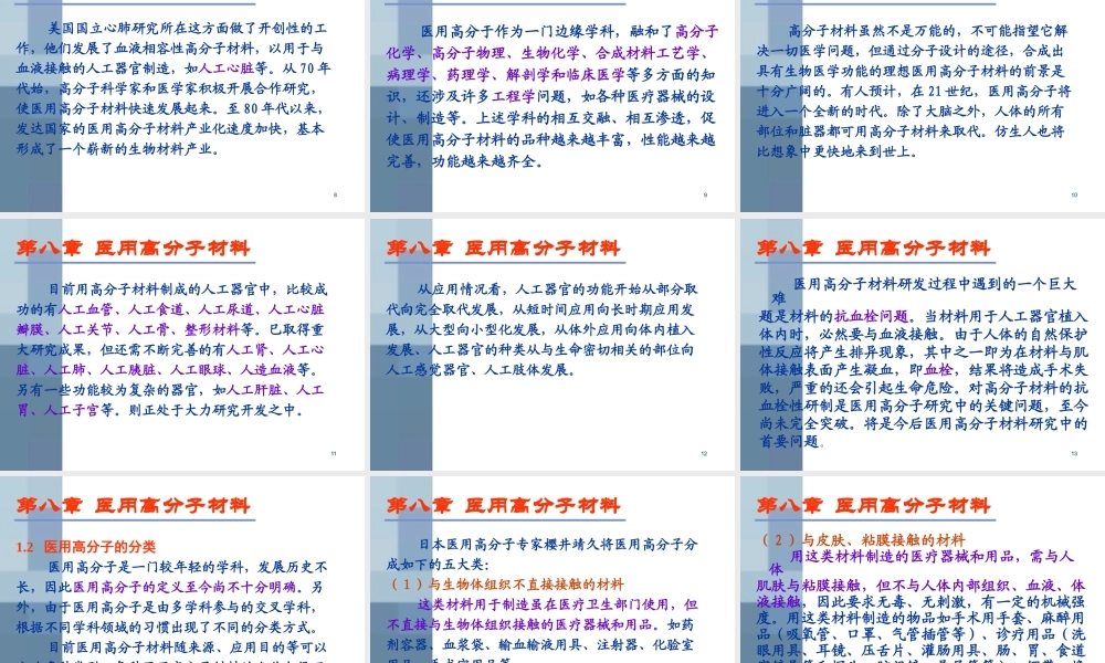 医用材料.ppt