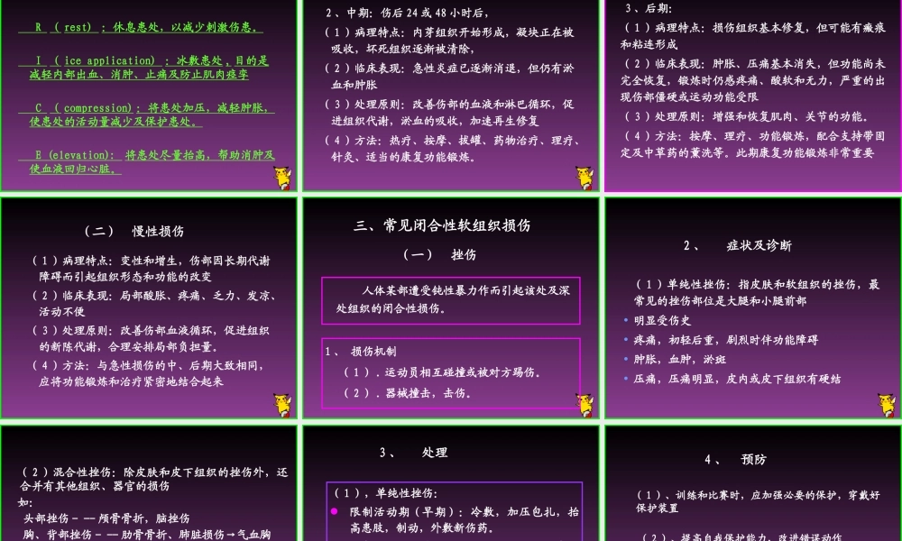 常见意外伤害的急救.ppt