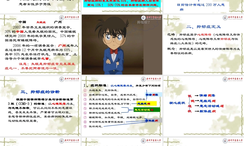 抑郁症的六经辨证论治.ppt