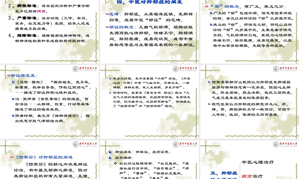 抑郁症的六经辨证论治.ppt