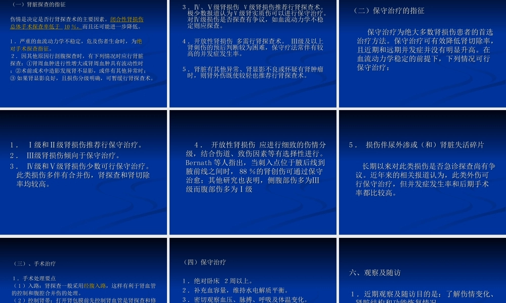 泌尿系统损伤.ppt