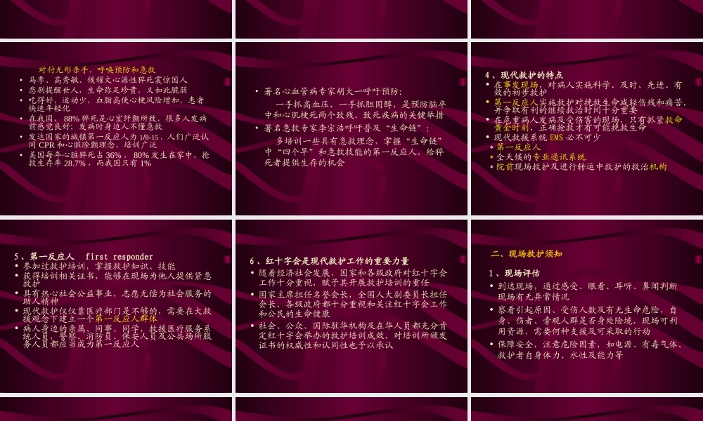 社区现场救护..ppt