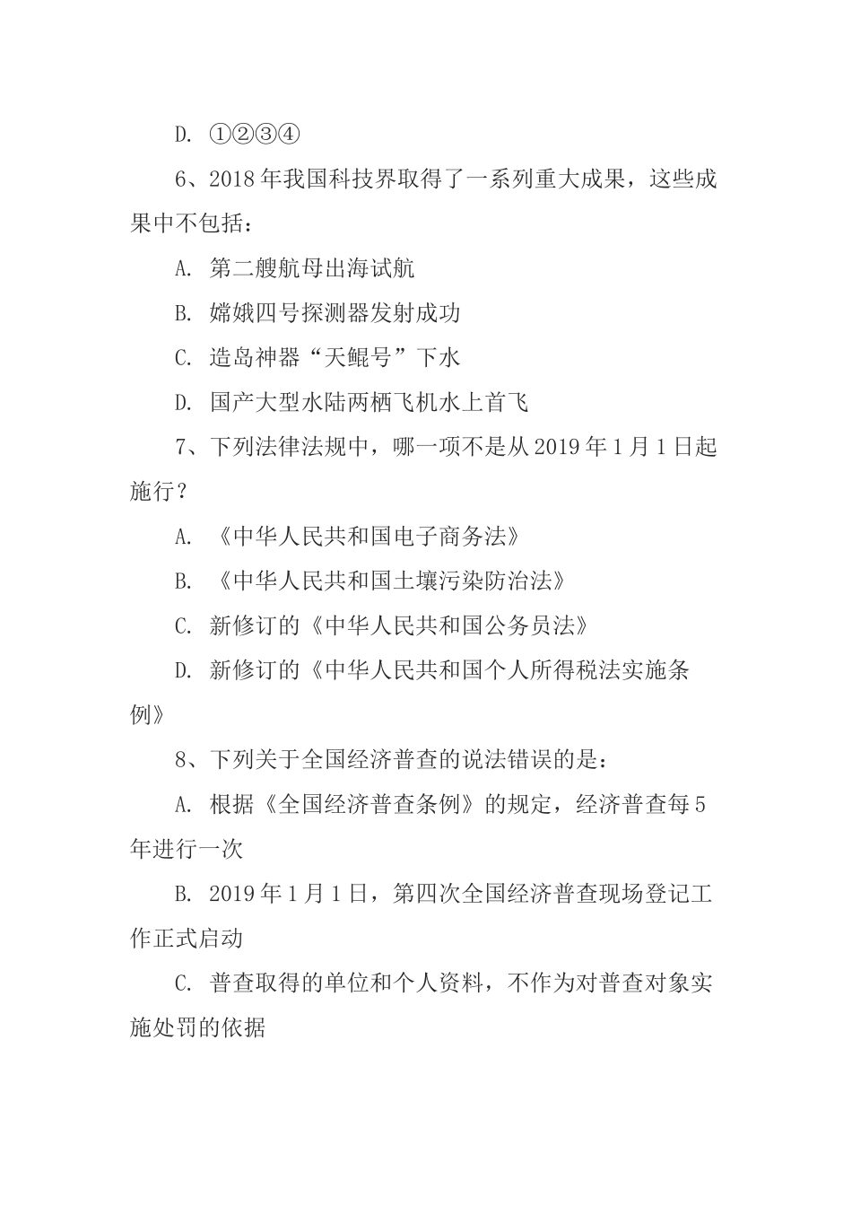 2019年内蒙古公务员考试行测真题及答案解析.doc_第3页