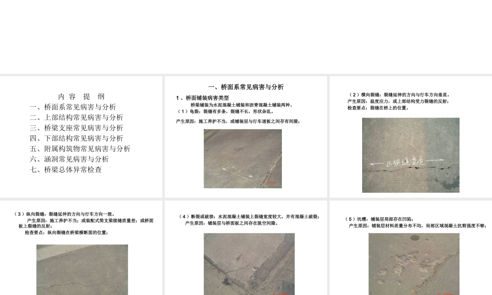 公路桥涵常见病害与原因分析.ppt