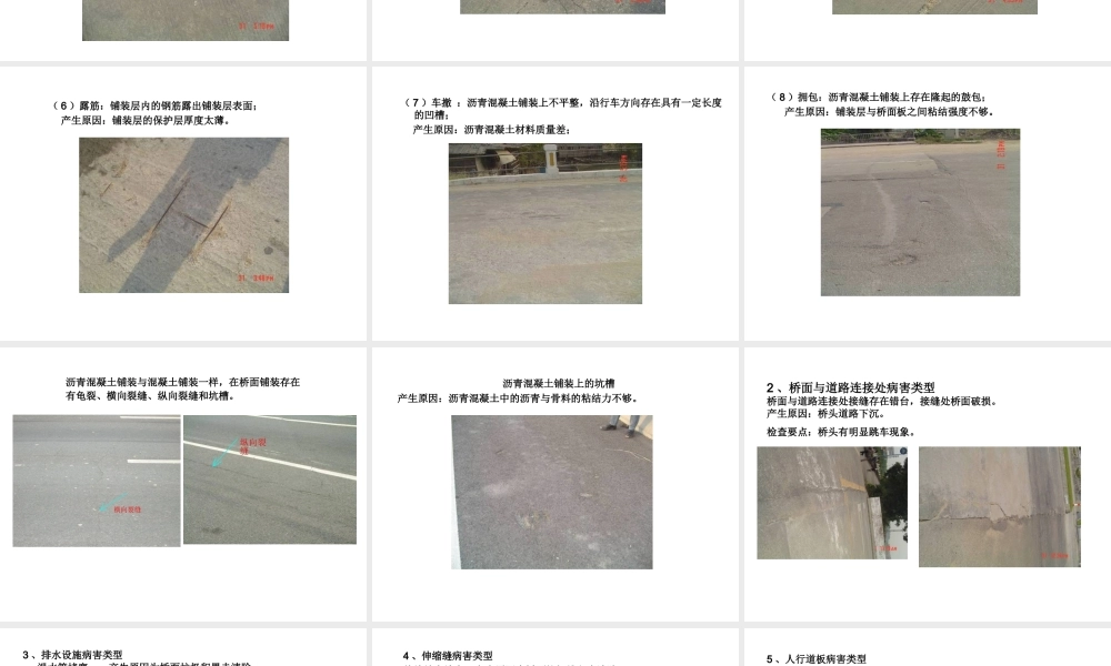 公路桥涵常见病害与原因分析.ppt