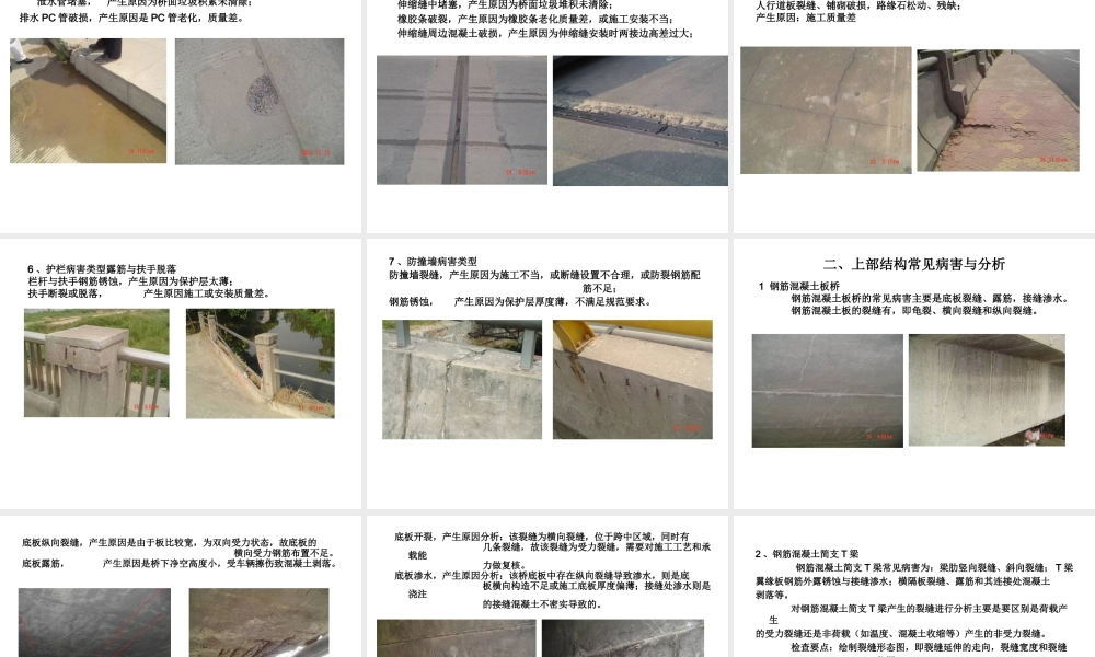 公路桥涵常见病害与原因分析.ppt