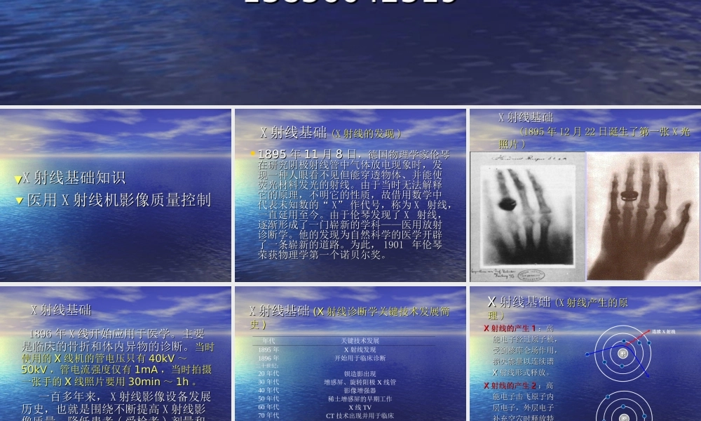 医用X射线机的影像质量控制-徐影.ppt