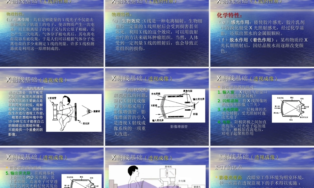 医用X射线机的影像质量控制-徐影.ppt