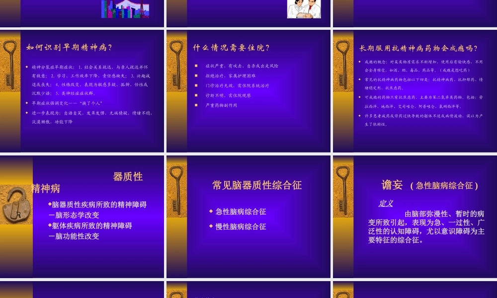 器质性精神病-覃松.ppt