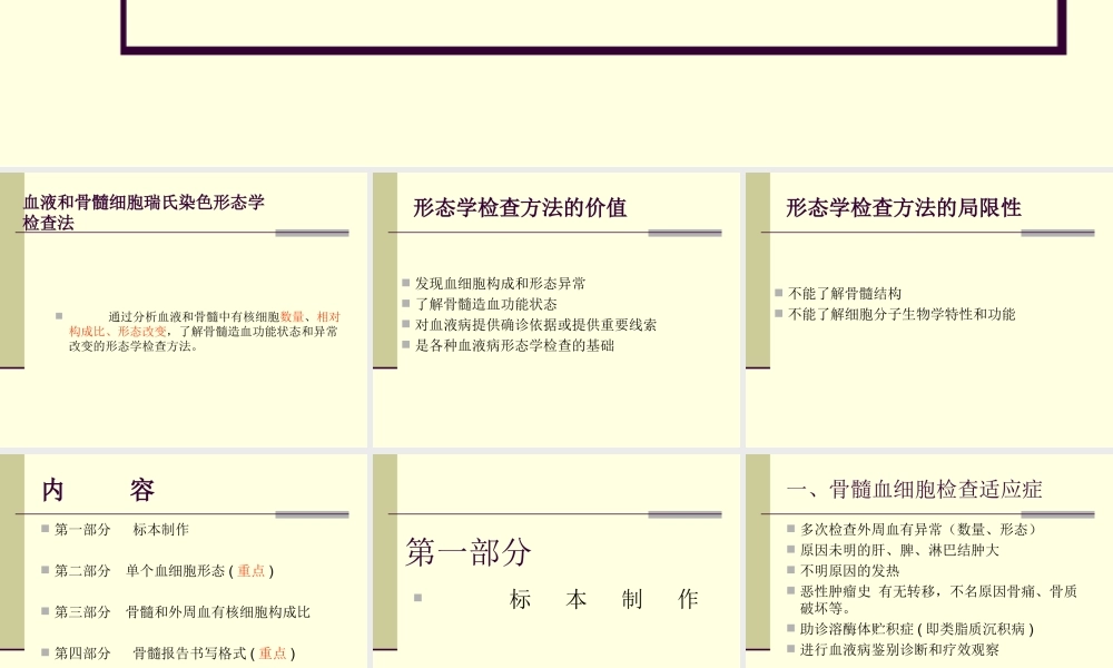 血细胞形态学讲义.ppt