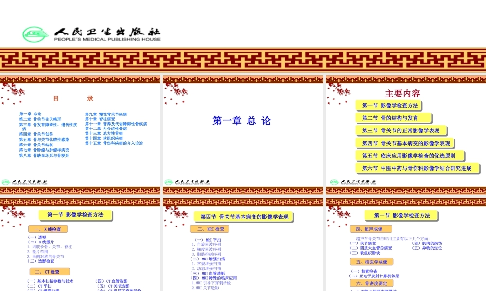 《骨伤科影像学》第一章总论.ppt
