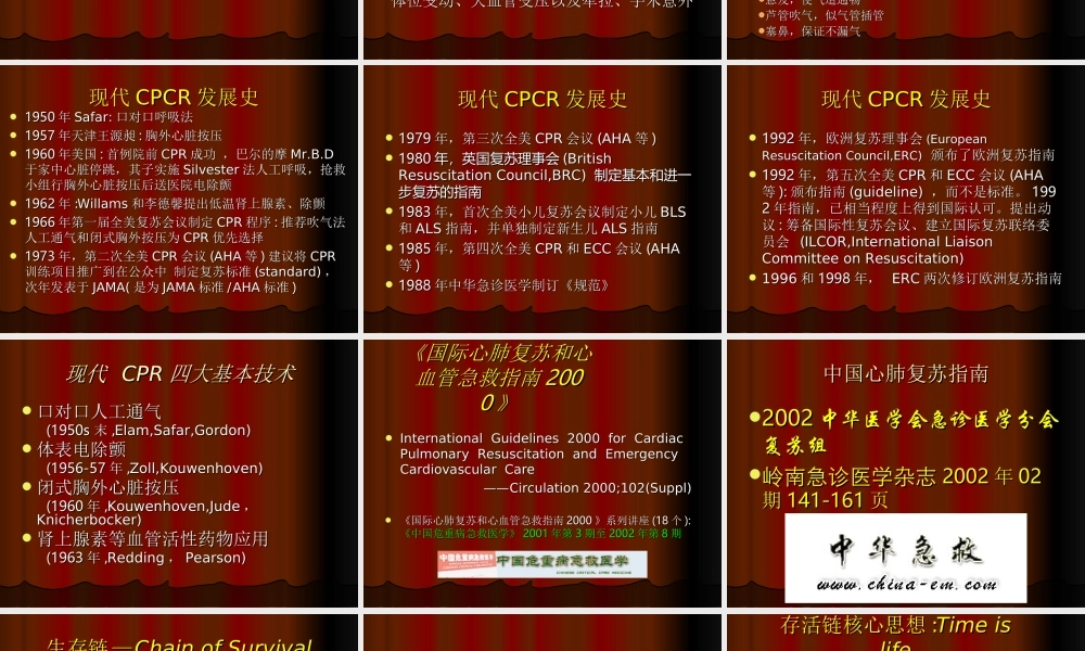 判断有无呼吸.ppt