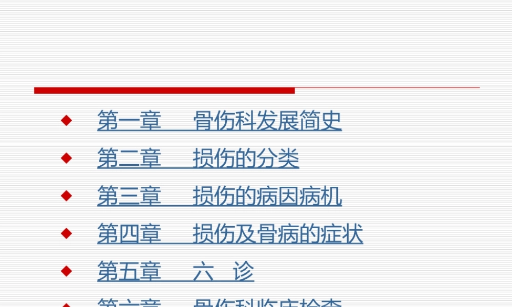 四肢大关节的X线解.ppt