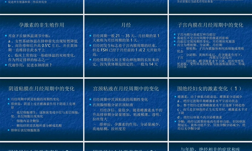 妇科内分泌的诊治.ppt