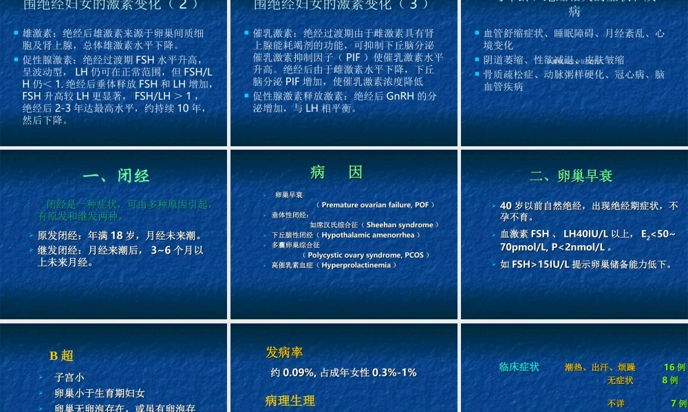 妇科内分泌的诊治.ppt