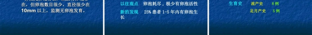 妇科内分泌的诊治.ppt