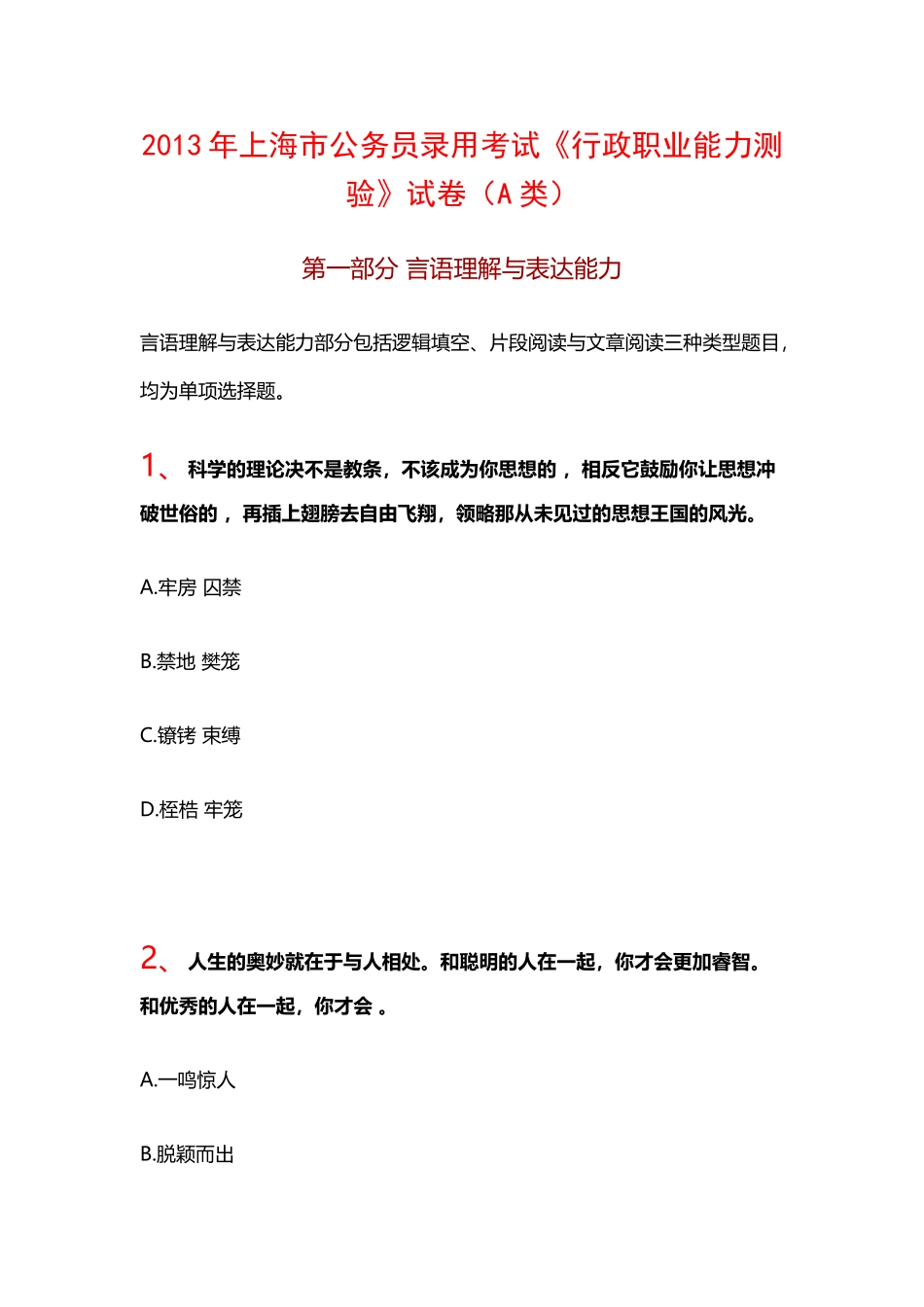 2013上海市公务员考试行测A类真题及答案.doc_第1页
