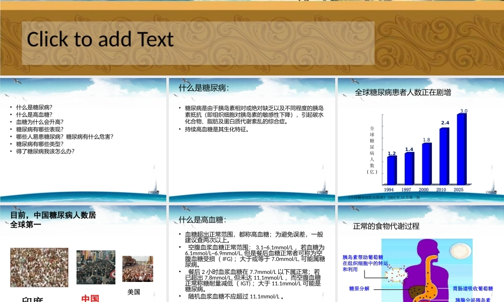 糖尿病与营养.ppt