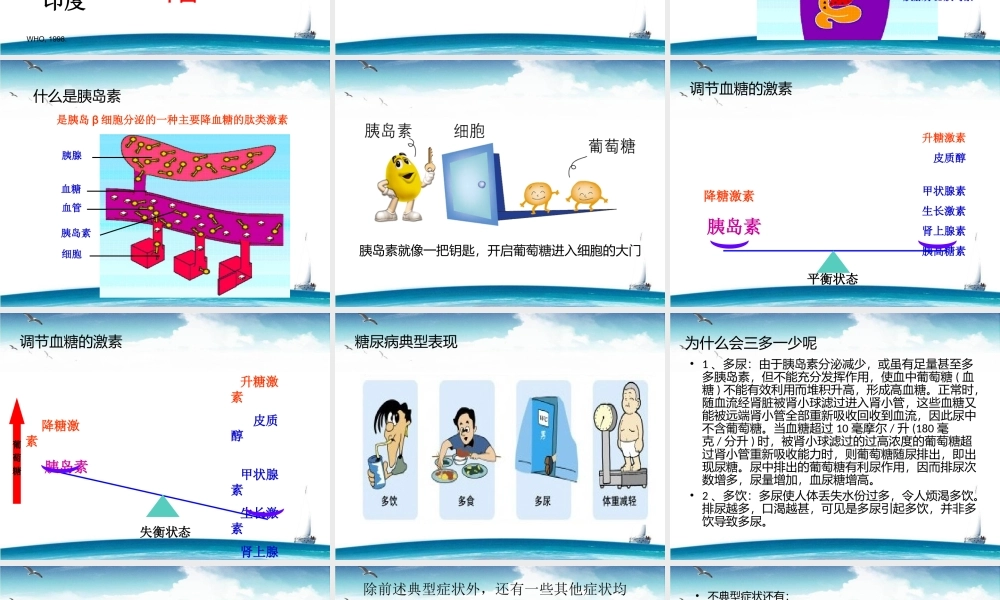 糖尿病与营养.ppt