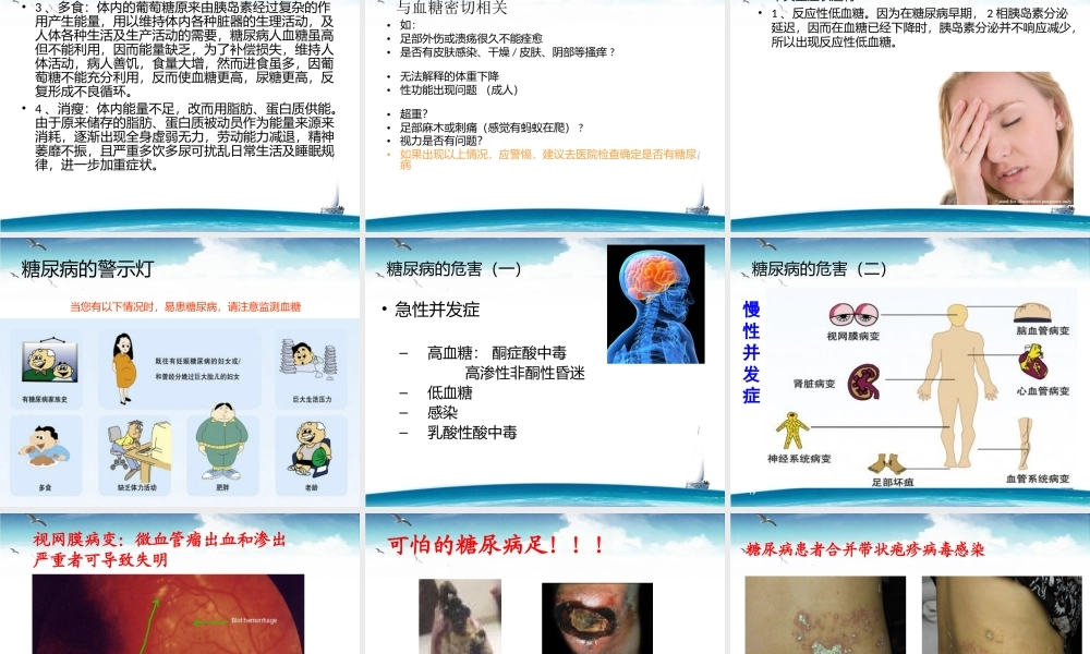 糖尿病与营养.ppt