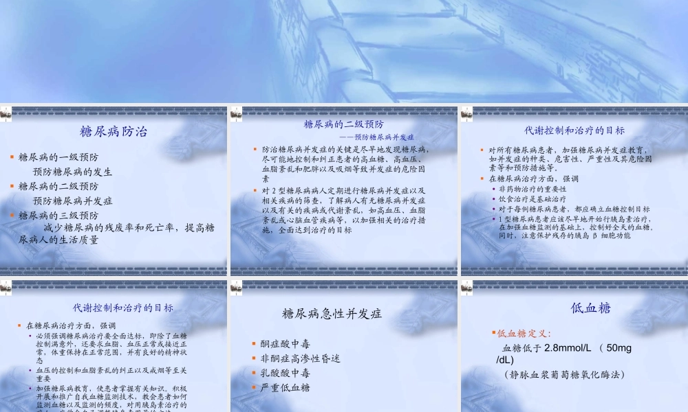 糖尿病的慢性并发症.ppt