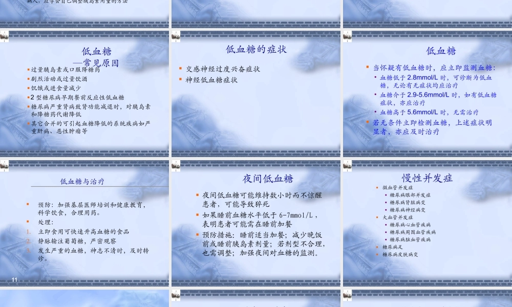 糖尿病的慢性并发症.ppt