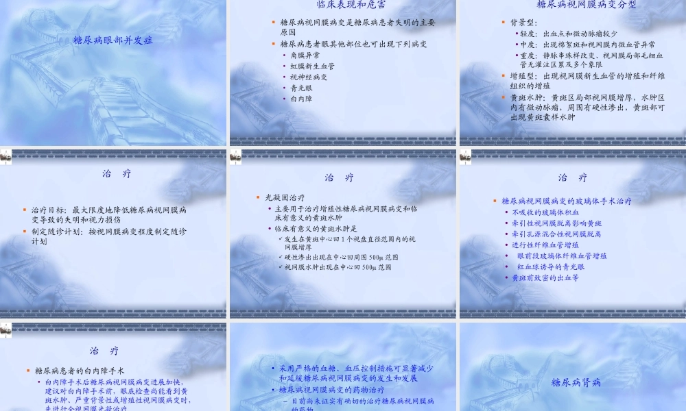 糖尿病的慢性并发症.ppt