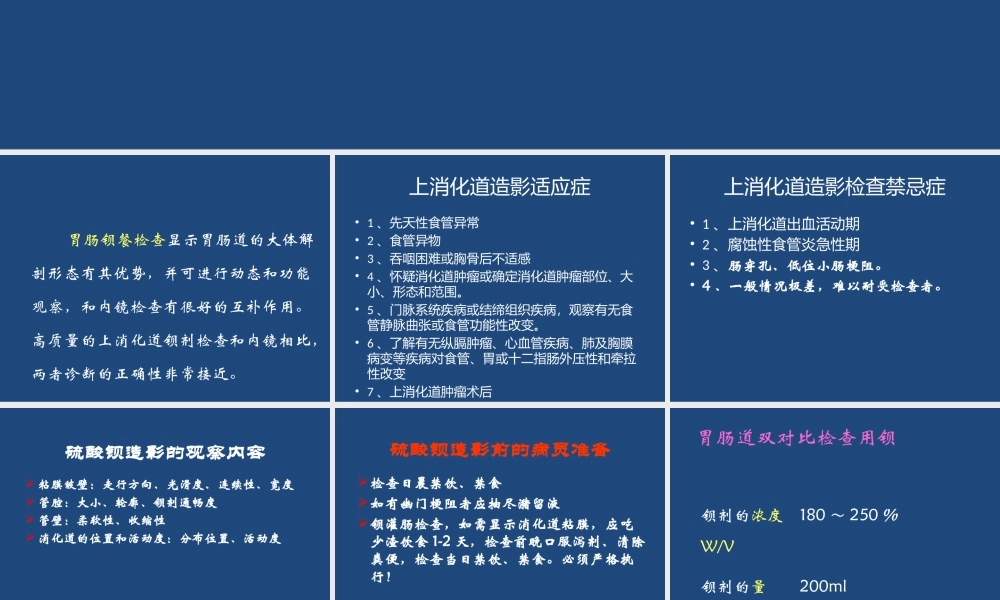 上消化道造影检查.pptx