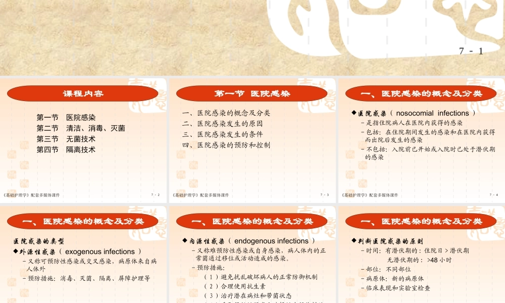 医院感染发生的条件.ppt