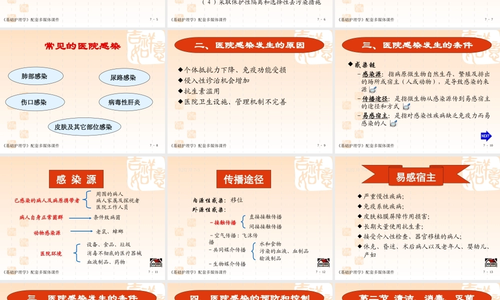 医院感染发生的条件.ppt