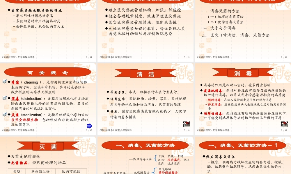 医院感染发生的条件.ppt