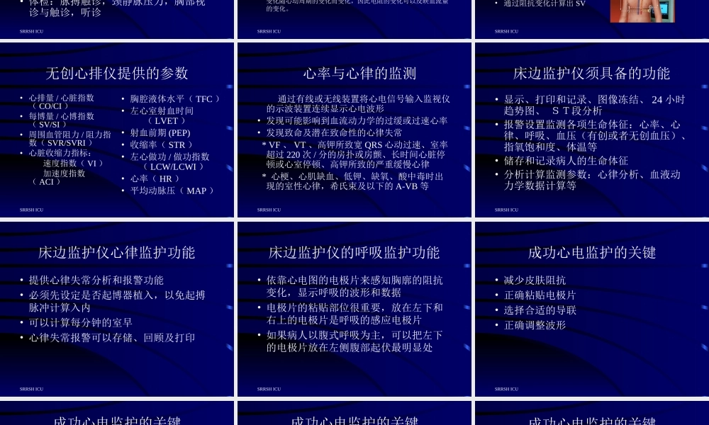 4血液动力学监测.ppt