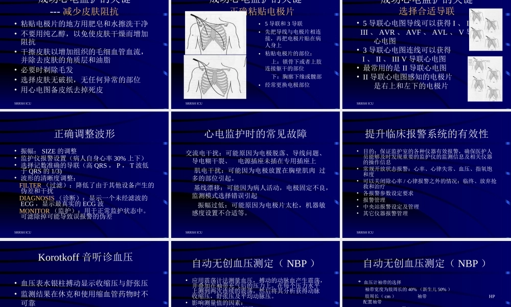 4血液动力学监测.ppt