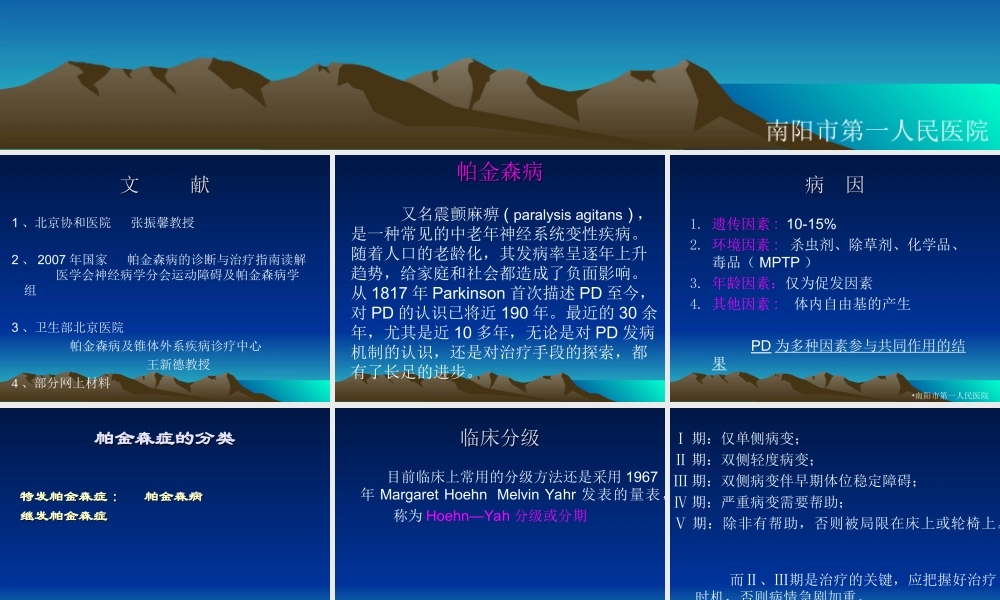 帕金森病.ppt