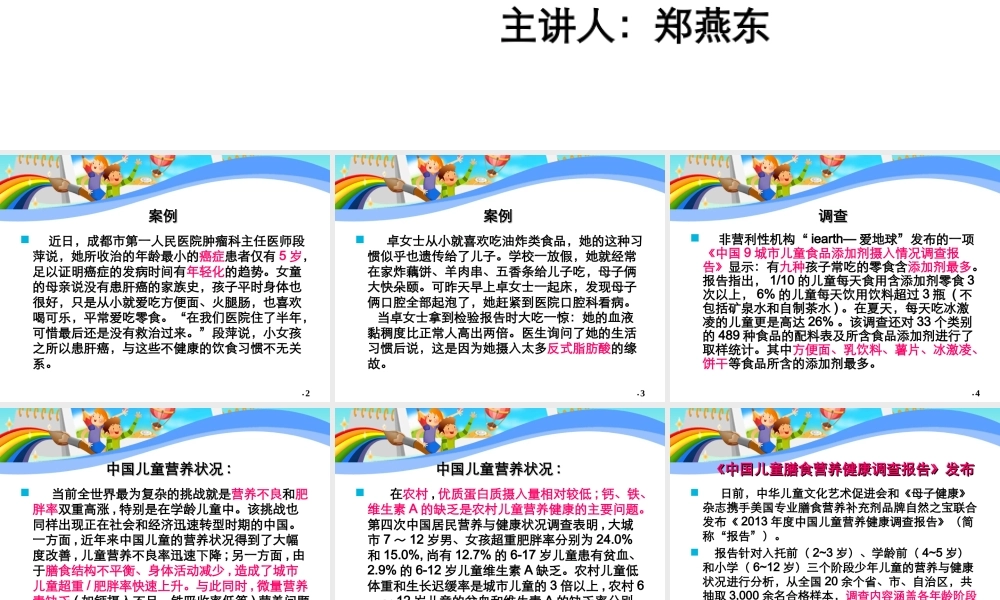幼儿膳食营养与健康讲座.ppt
