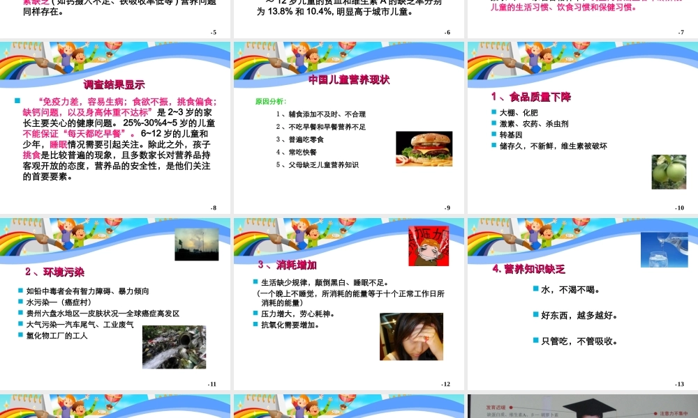 幼儿膳食营养与健康讲座.ppt