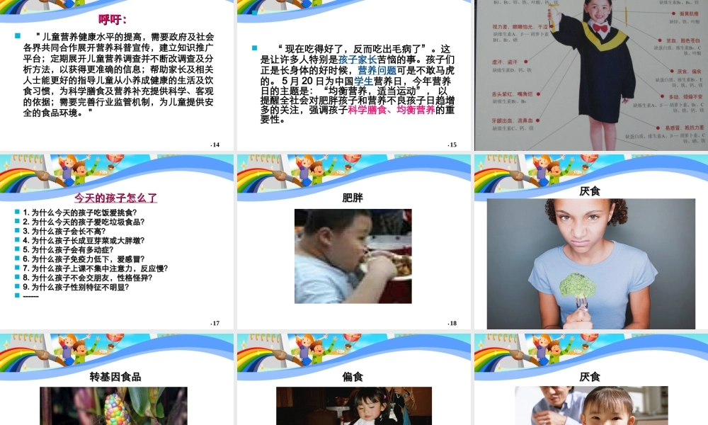 幼儿膳食营养与健康讲座.ppt