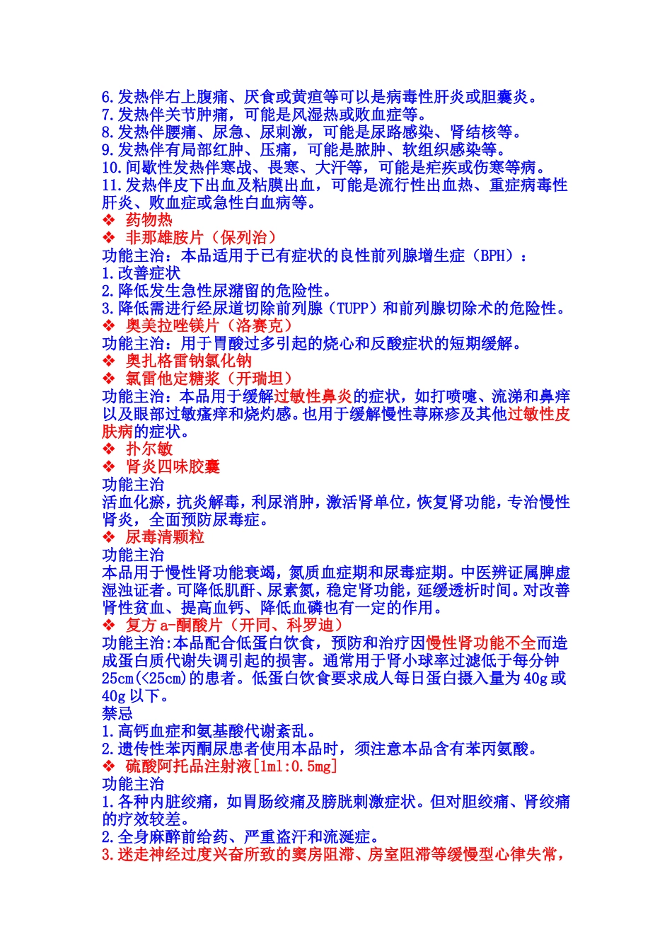 医嘱组套(一个实习医生呕心沥血之作-希望大家共同努力-共同提高).doc_第2页