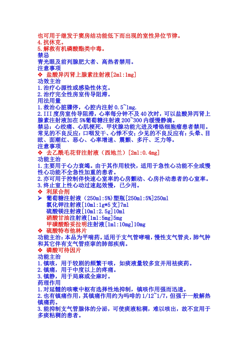 医嘱组套(一个实习医生呕心沥血之作-希望大家共同努力-共同提高).doc_第3页